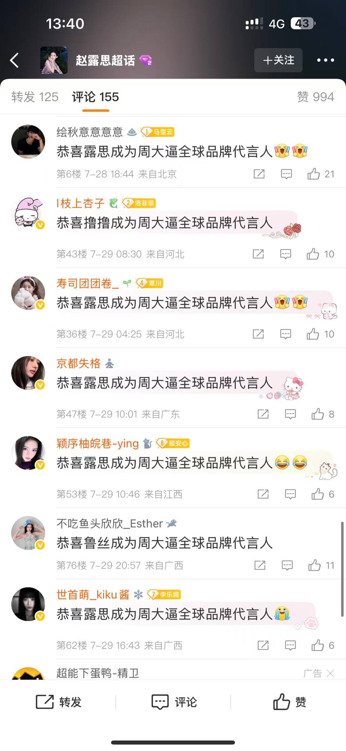 赵露思 代言 周大逼 全球代言 ？（图片 2/2）