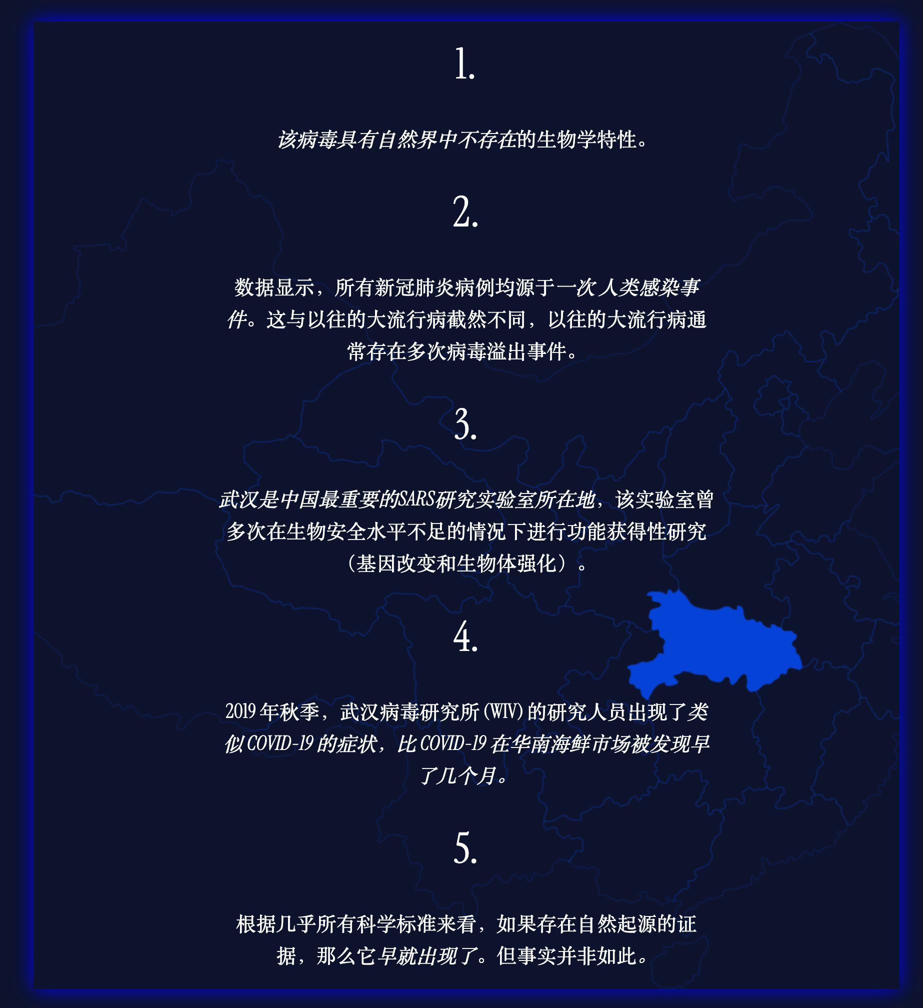美国白宫发布新冠病毒真相：源自武汉实验室 1. 该病毒具有一种在自然界中不存在的生物学特征。 2. 数据显示，所有新冠肺炎病例都源于一次单独的人类感染事件。这…
