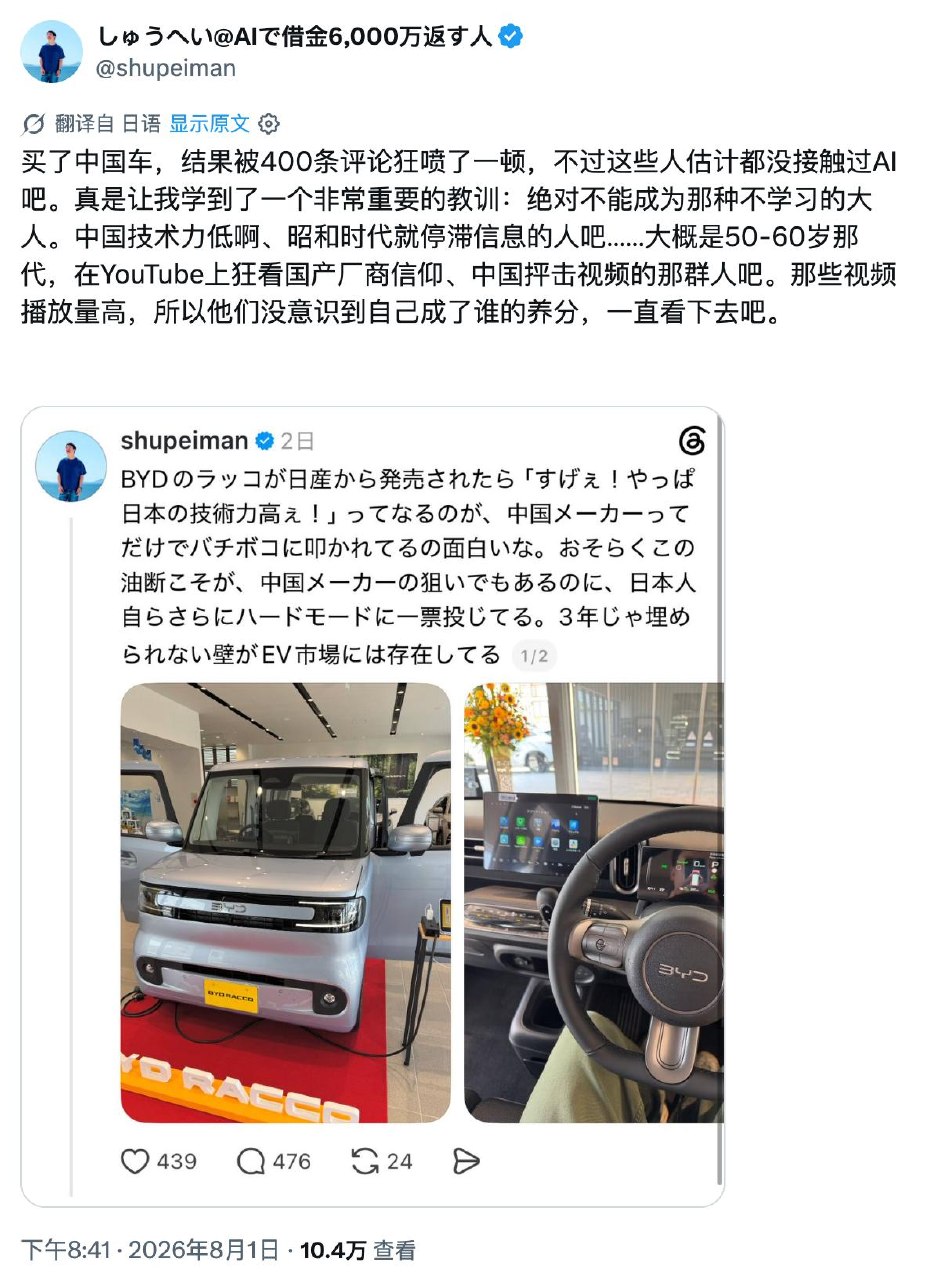 日本人买中国车被网友狂喷（图片 1/1）