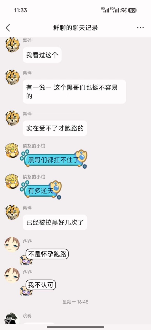 老黑也不容易 #黑人 #故事会 #绿帽 跑路(图片 3/8)