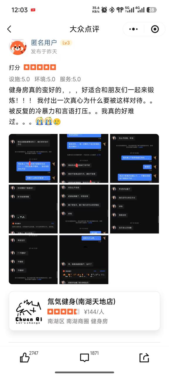 #健身房 动了真感情 #gay 屁眼怪 闹麻了 ！#聊天记录 #感情问题 （图片 1/6）