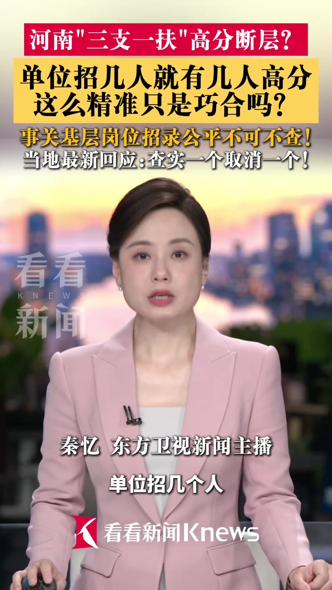 河南“三支一扶”高分断层，单位招几人就有几人高分。（视频 1/1）