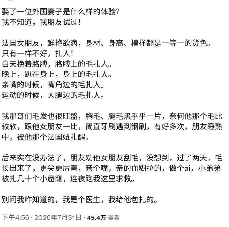 洋妞体毛真的这么扎人？（图片 1/1）