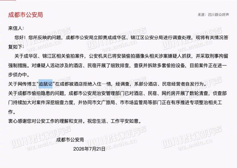 博主曝光成都酒店公厕偷拍被多家酒店拒住 近日，博主“追鼠记”发布暗访视频，曝光成都部分酒店及景区公厕存在针孔摄像头偷拍问题，涉及川师大周边酒店、望平街及兰桂坊…