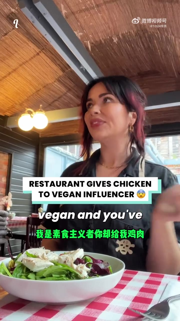 国外一位素食网红到餐厅找茬，并拍摄视频记录！ 原因：服务员给女网红上鸡肉沙拉，但被她大喊大叫因为她是纯素食主义者。 服务员说：是你点的鸡肉沙拉啊，我们就按你点…