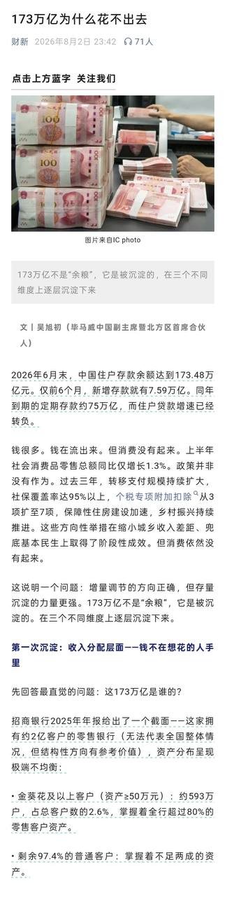 毕马威中国副主席说，中国人并不是没有钱，存款很多，但是钱都在有钱人的手上 2.6％的有钱人，占了80％的存款 这帮人现在消费需求不足，想要提振内需，就要把这些…