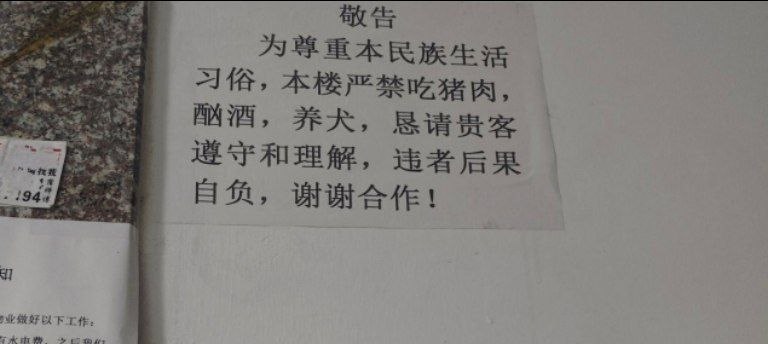 今天搬进了新邻居，他贴的这个啥意思呀（图片 1/1）