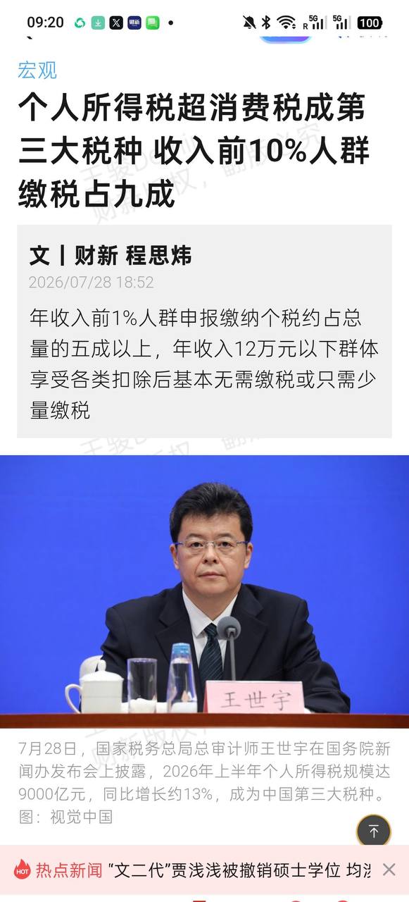 根据税务总局披露的数据，中国人平均收入增长5％，但是个税收入增长13％ 前1％的人贡献了50％个税，对应占了28％的收入 10％贡献90％的个税，对应占了65…