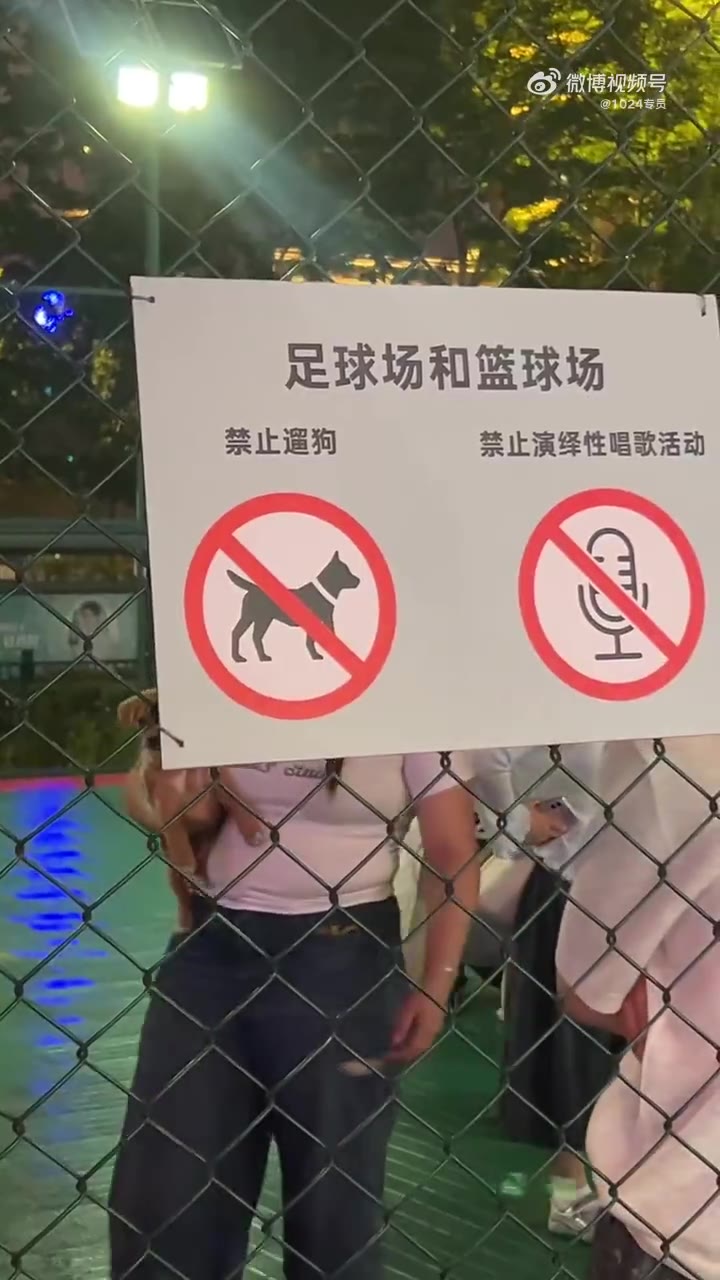 以前家长遛娃占篮球场，现在变成家长遛狗了！（视频 1/1）