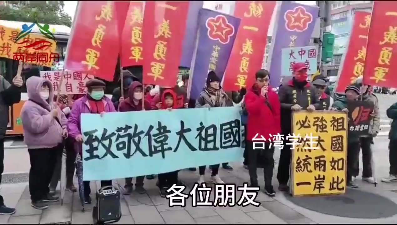 中国台湾省统一义勇军走向台北街头致敬伟大祖国，打出口号“祖国如此强大，两岸必然统一”。 台湾学生代表喊话“我们以身为中国人为自豪，两岸中国人一定要统一，不能让…