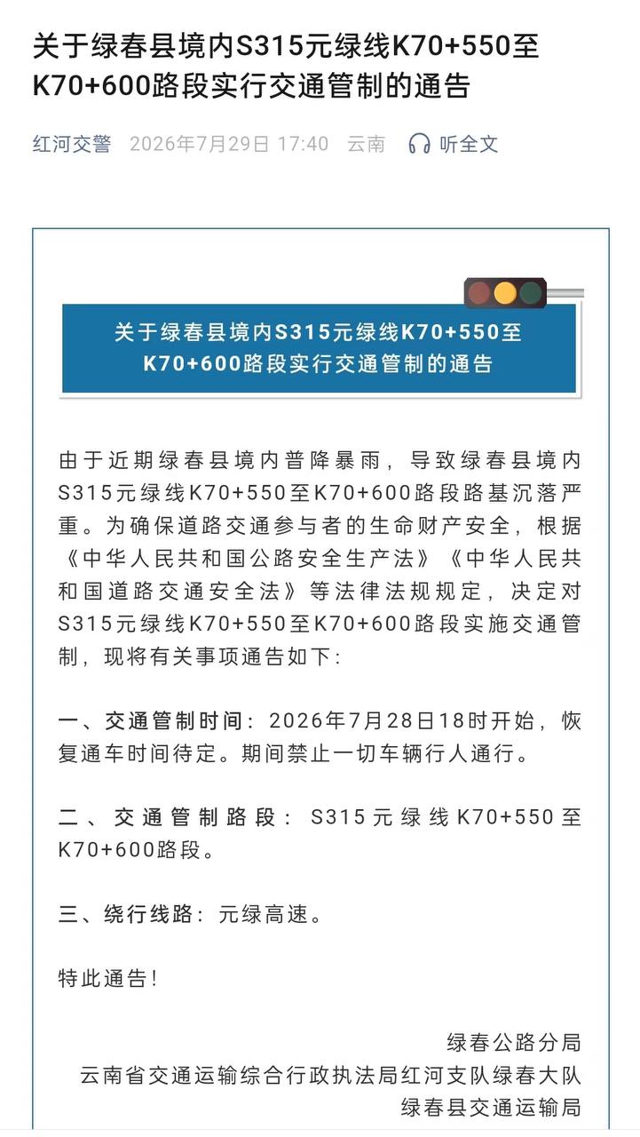 绿春公路塌方（图片 1/3）
