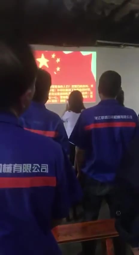 7月28日，浙江省温州市瑞安市豪盛印刷机械有限公司。 “每周必唱国歌”，国歌奏起，全体起立跟唱。 评论区被清空。（视频 1/2）