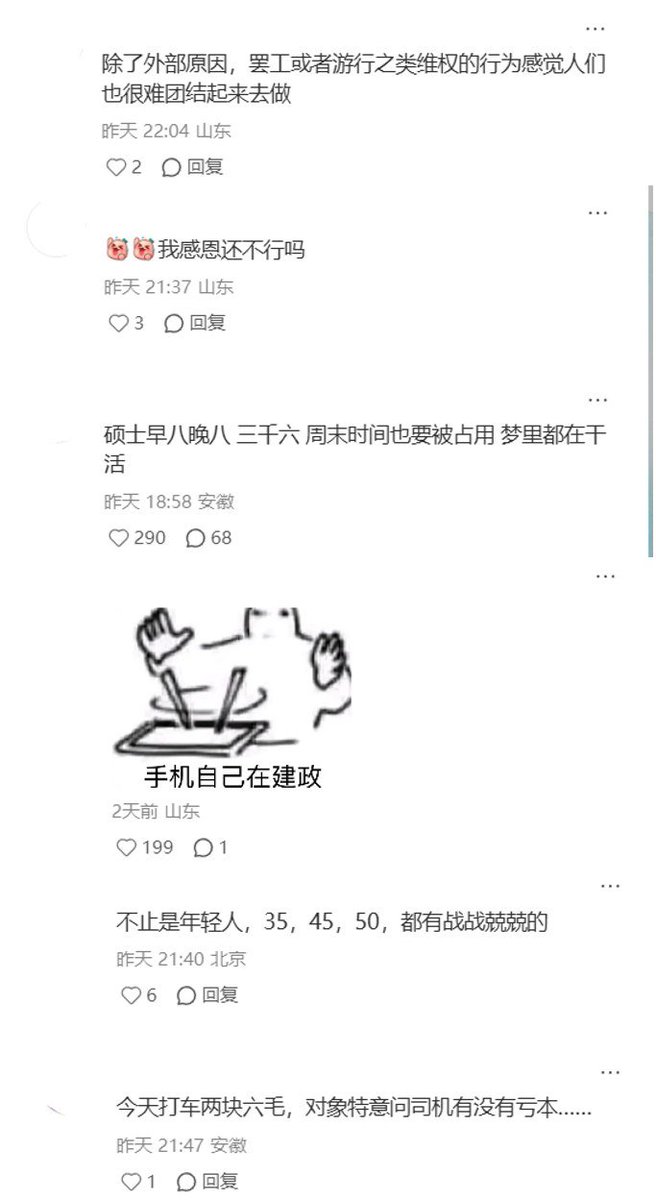 “让年轻人如此战战兢兢而焦虑地活着，你很得意吗？” 8月3日，一则质问中国年轻人生存处境的帖子在小红书引发热议。发帖者写道，普通人在社会中“是工具，是螺丝钉，…