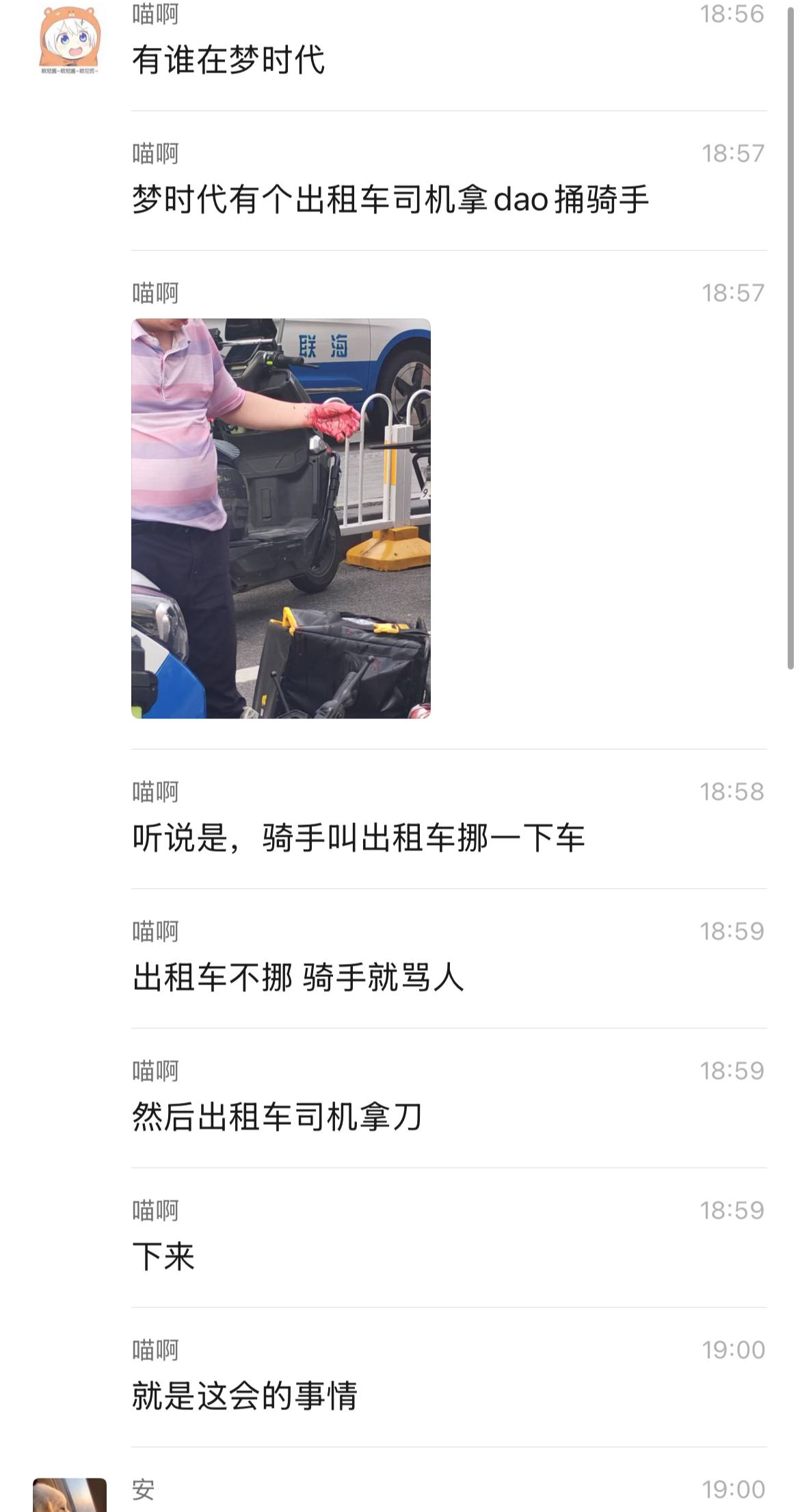 出租车 司机 刀🔪外卖小哥 #刀仔 #外卖员（图片 1/6）