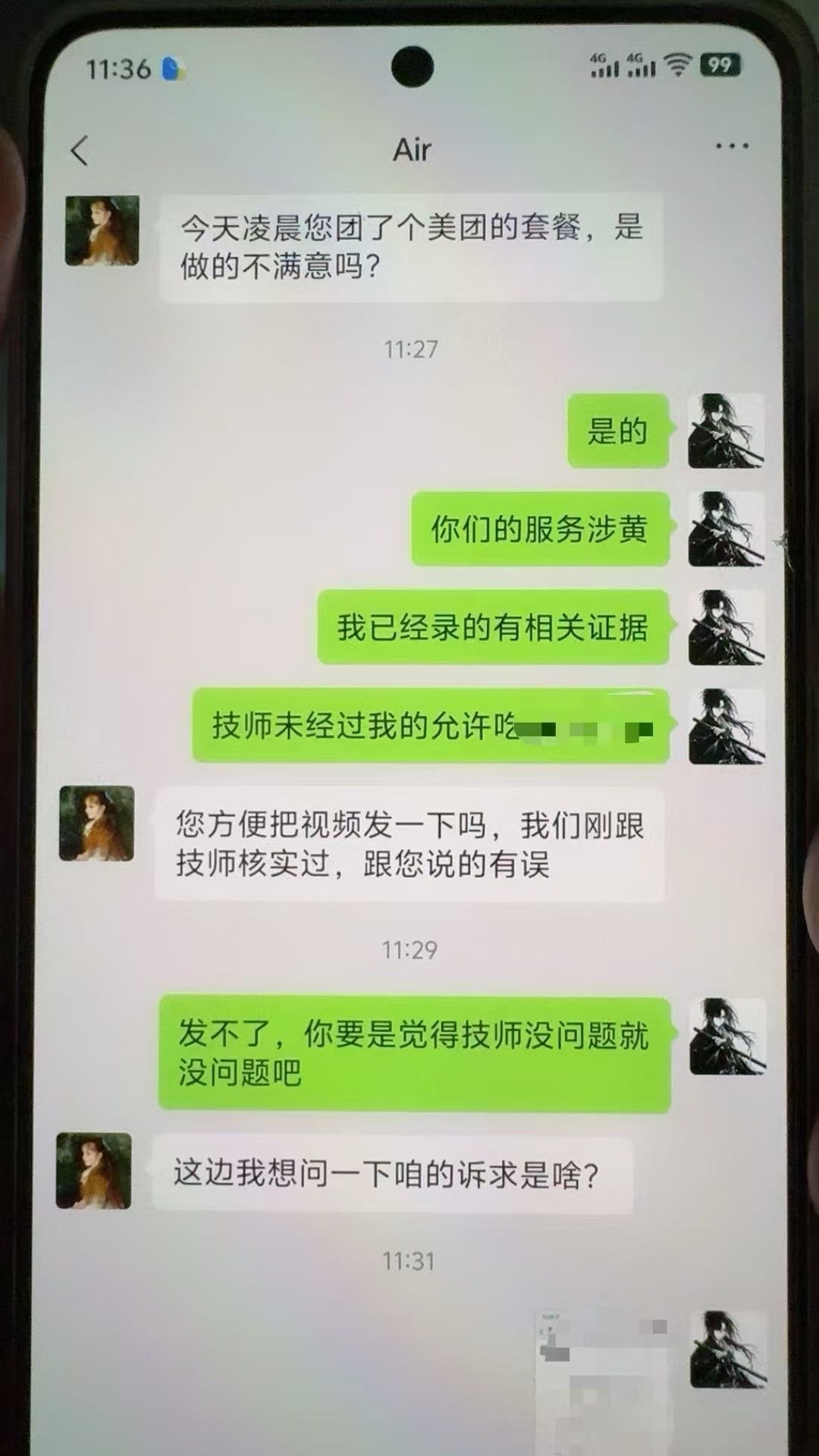 又是白嫖的一天 举报 白玩 #聊天记录（图片 3/4）