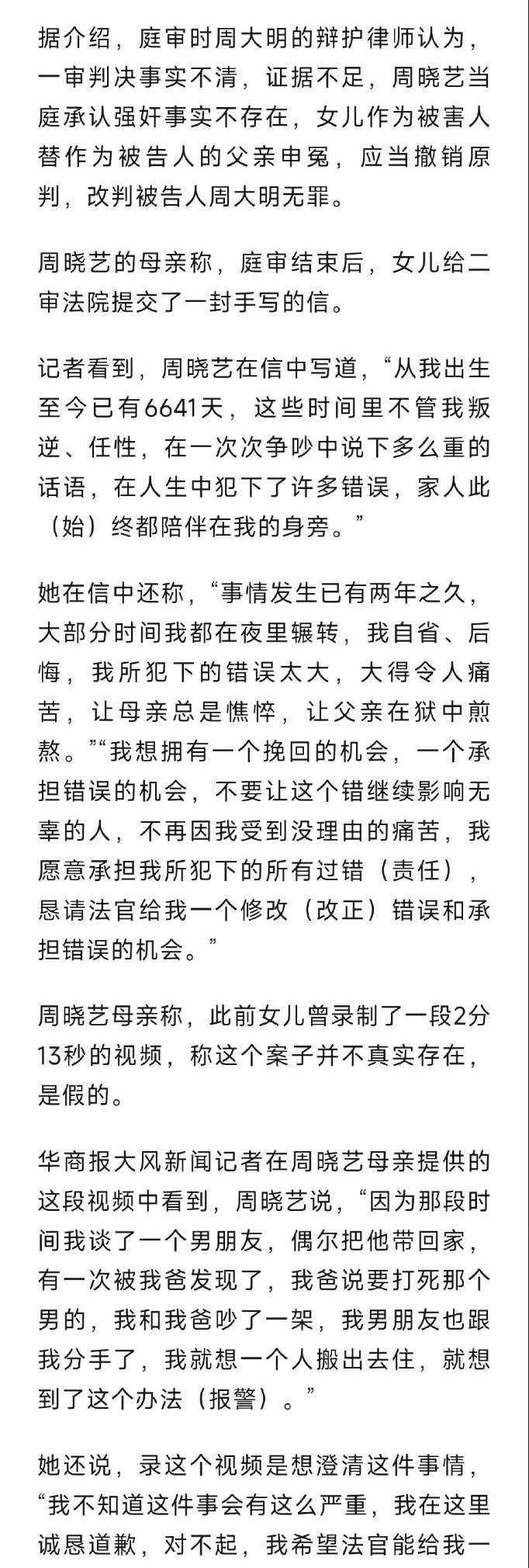 16岁女儿诬告父亲性侵称因管教太严 逆天！在没有证据，只有女儿一面之词的情况下，父亲一审竟然被判无期！ 后面还是女儿“良心发现”，承认是因为父亲不让她抽烟喝酒…